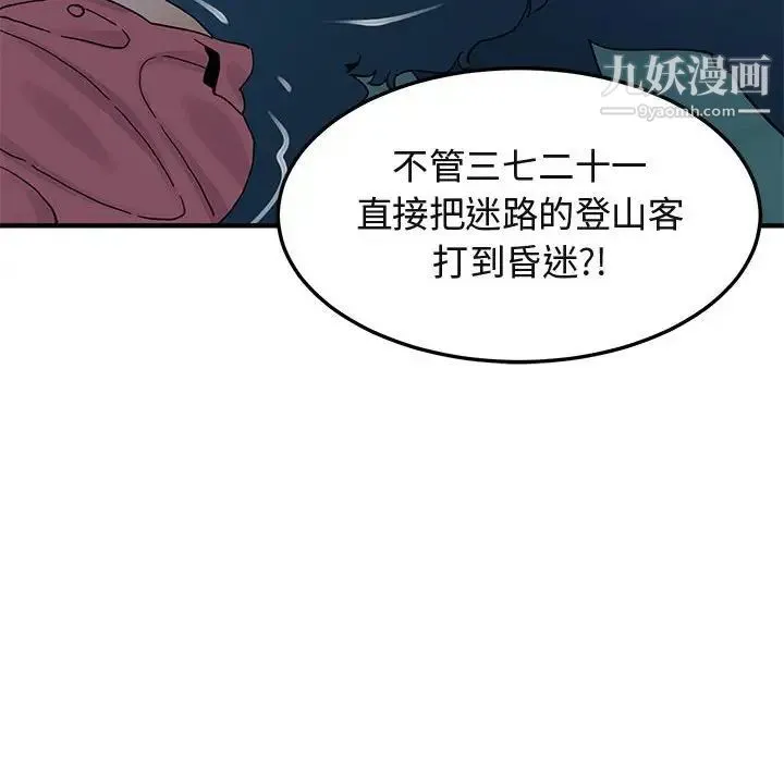 闯入我们家的H先生 - 第50话 - page 12