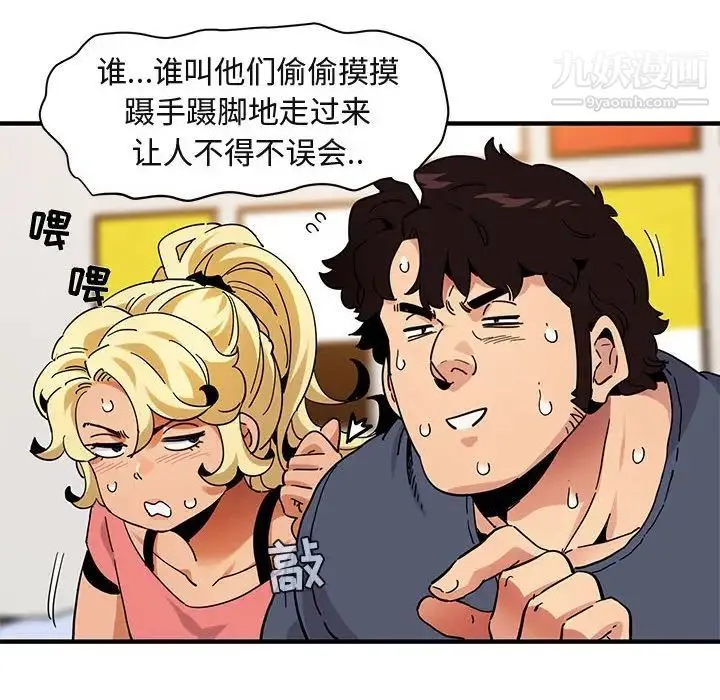 闯入我们家的H先生 - 第50话 - page 13