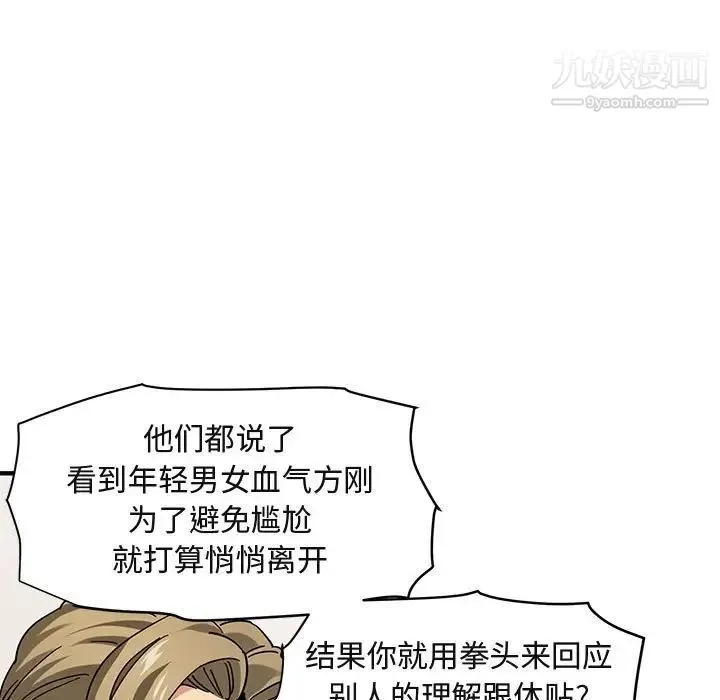 闯入我们家的H先生 - 第50话 - page 14