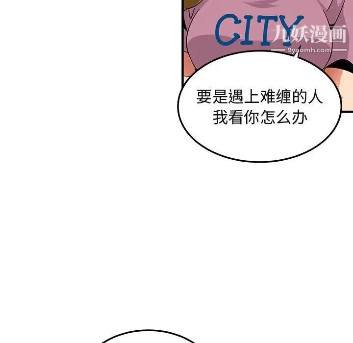闯入我们家的H先生 - 第50话 - page 16