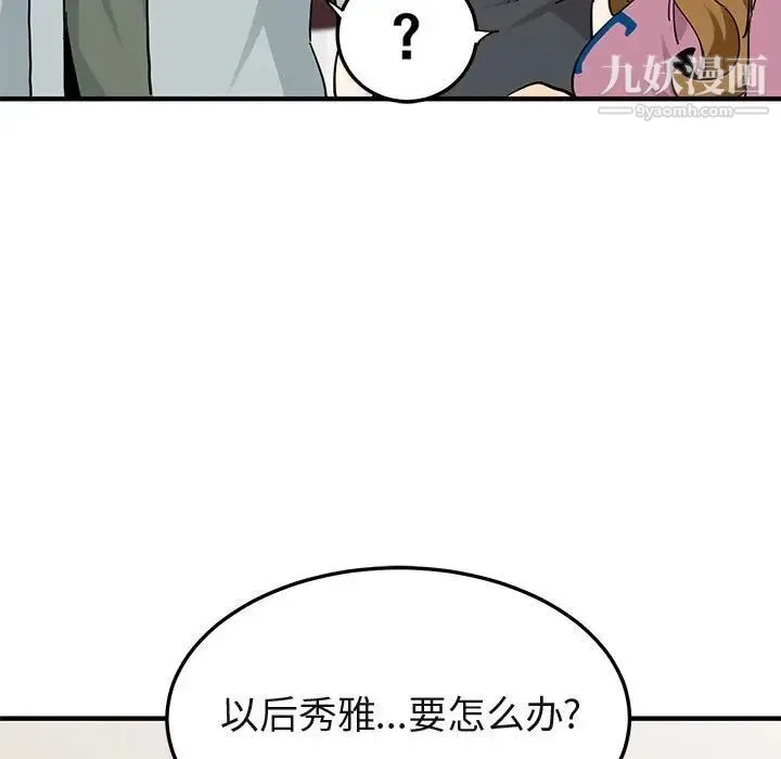 闯入我们家的H先生 - 第50话 - page 18