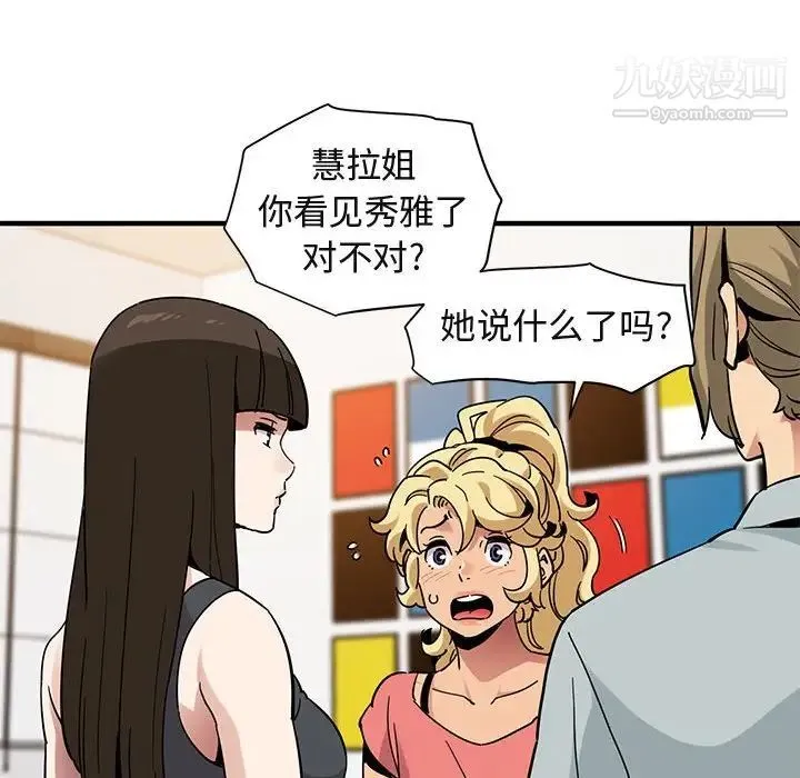 闯入我们家的H先生 - 第50话 - page 21