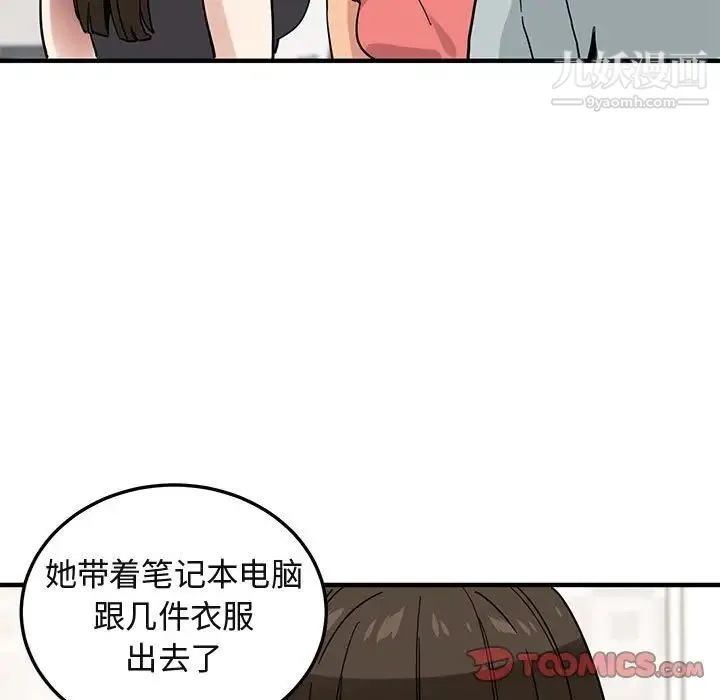 闯入我们家的H先生 - 第50话 - page 22