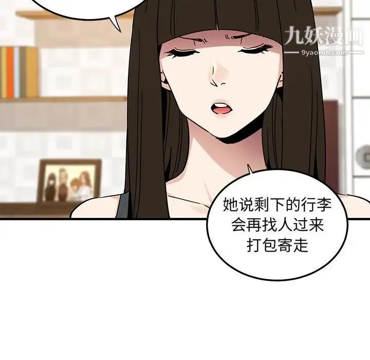 闯入我们家的H先生 - 第50话 - page 23