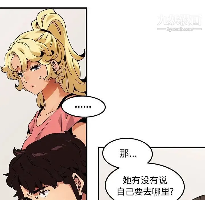 闯入我们家的H先生 - 第50话 - page 26