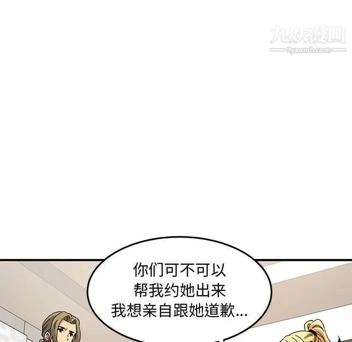 闯入我们家的H先生 - 第50话 - page 28