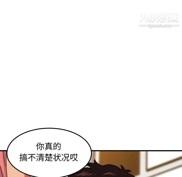 闯入我们家的H先生 - 第50话 - page 30