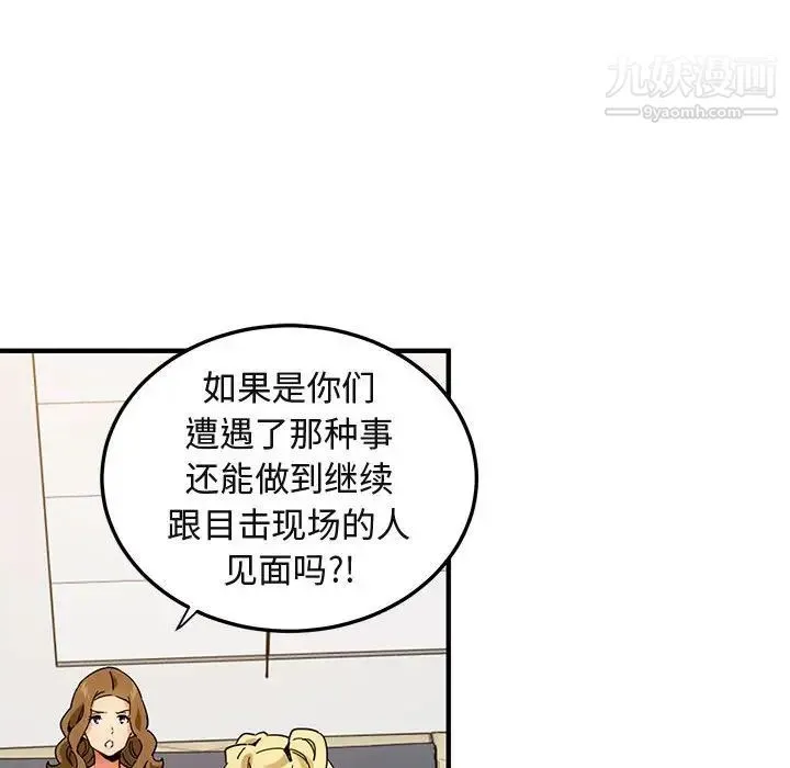 闯入我们家的H先生 - 第50话 - page 32