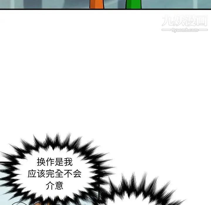 闯入我们家的H先生 - 第50话 - page 50