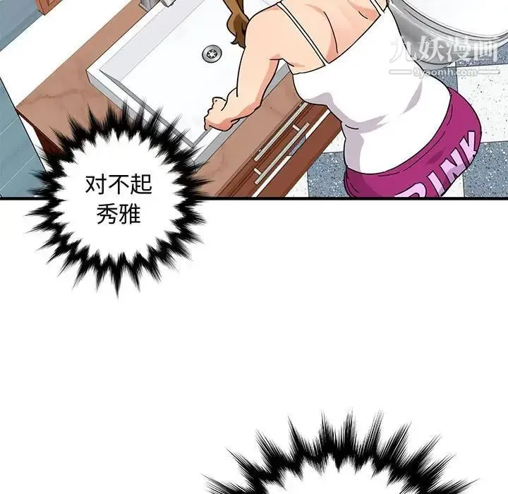 闯入我们家的H先生 - 第50话 - page 54