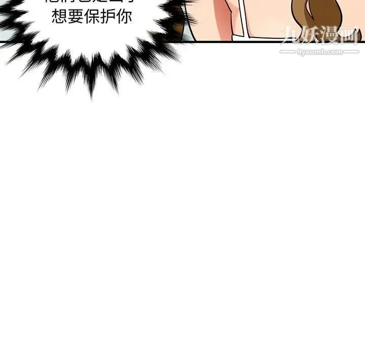 闯入我们家的H先生 - 第50话 - page 56