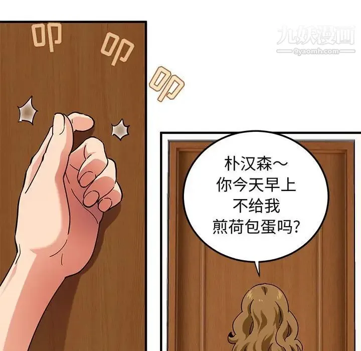 闯入我们家的H先生 - 第50话 - page 57