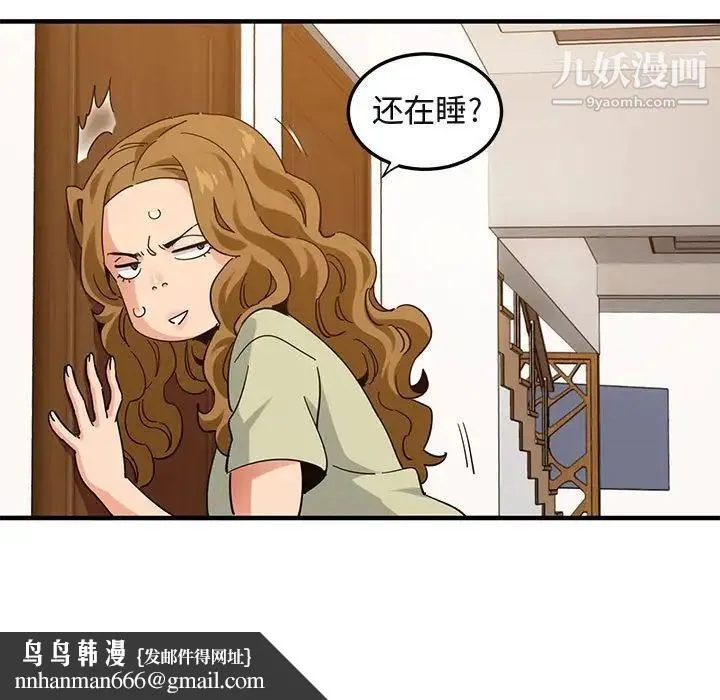 闯入我们家的H先生 - 第50话 - page 61