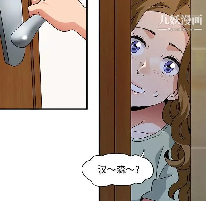 闯入我们家的H先生 - 第50话 - page 63