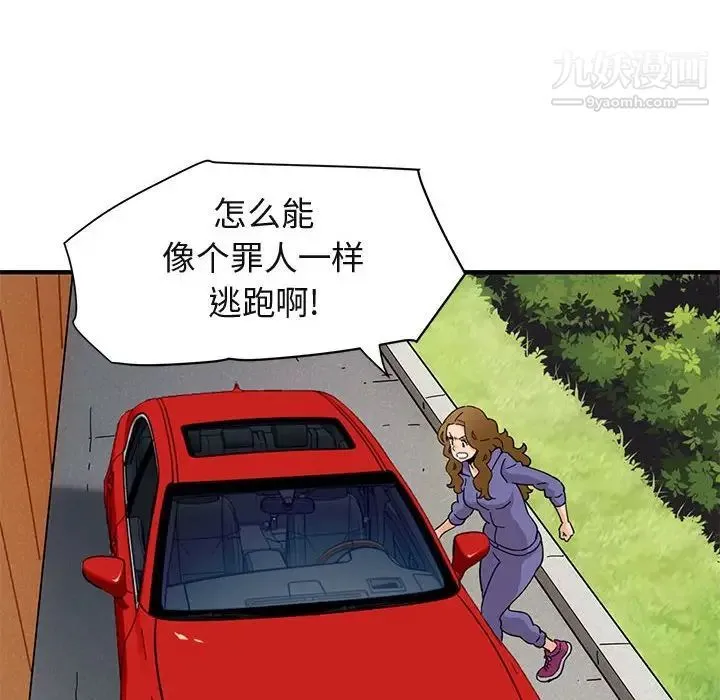 闯入我们家的H先生 - 第50话 - page 70