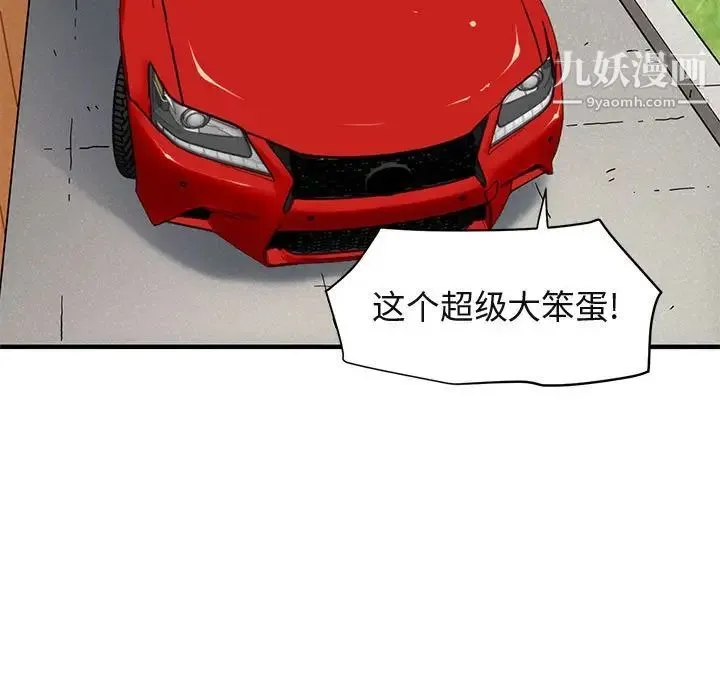 闯入我们家的H先生 - 第50话 - page 71