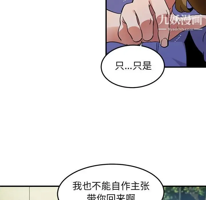 闯入我们家的H先生 - 第50话 - page 75