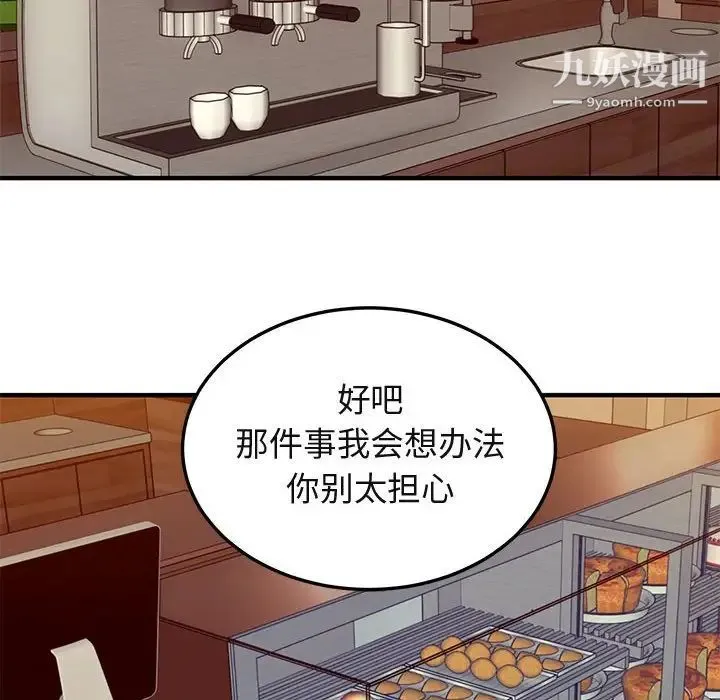 闯入我们家的H先生 - 第50话 - page 78