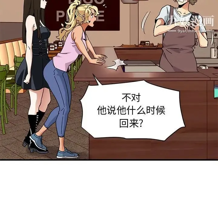 闯入我们家的H先生 - 第50话 - page 86