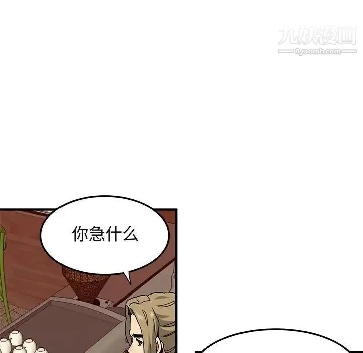 闯入我们家的H先生 - 第50话 - page 87