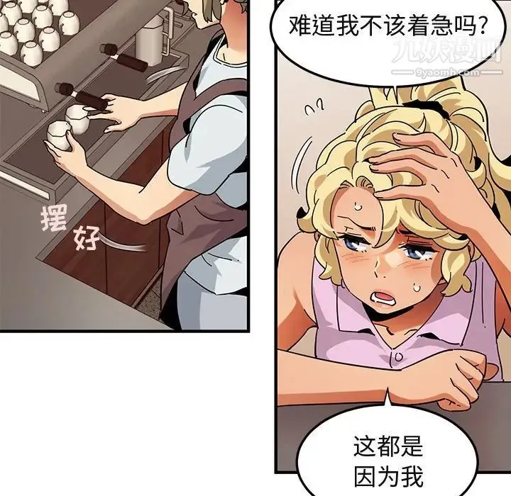 闯入我们家的H先生 - 第50话 - page 88