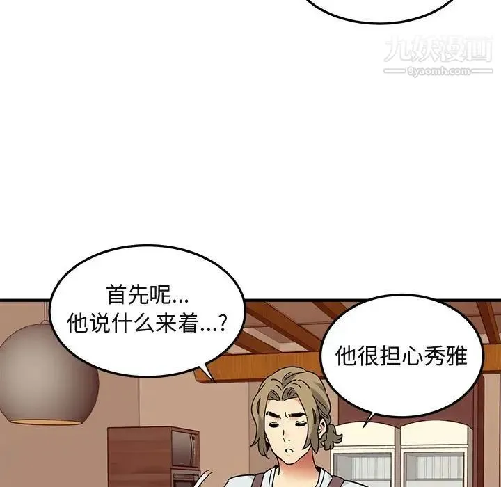 闯入我们家的H先生 - 第50话 - page 89