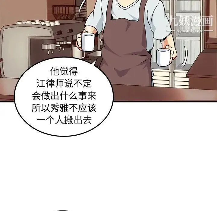 闯入我们家的H先生 - 第50话 - page 90