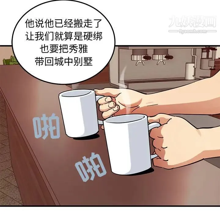 闯入我们家的H先生 - 第50话 - page 91