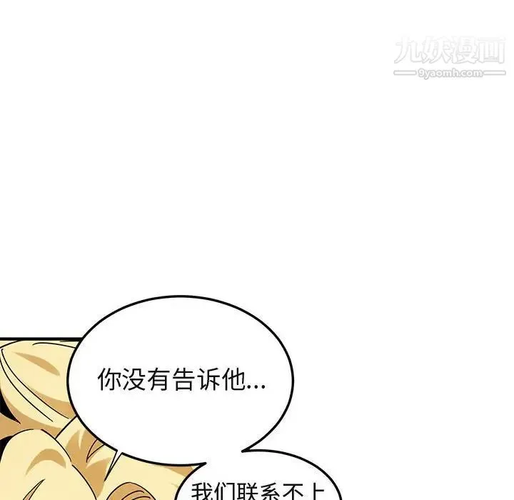 闯入我们家的H先生 - 第50话 - page 94
