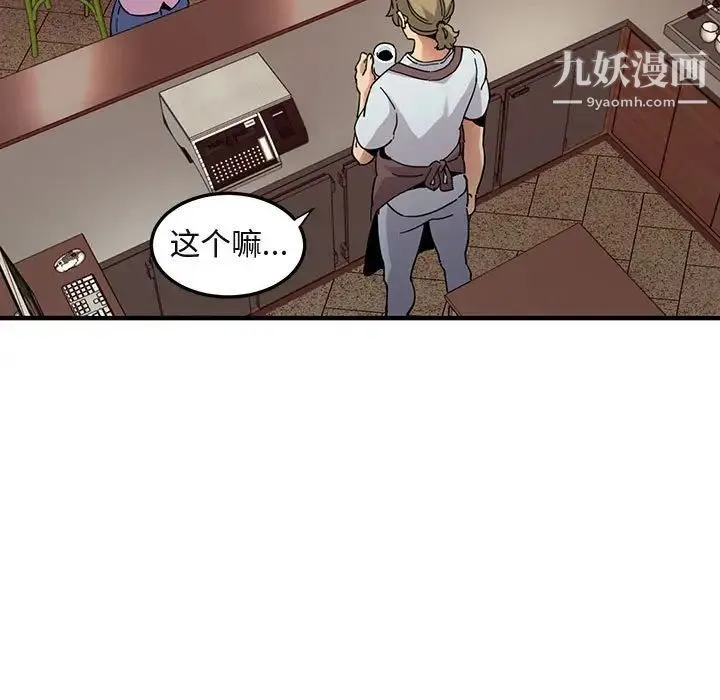 闯入我们家的H先生 - 第50话 - page 98