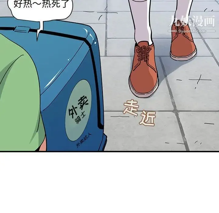 闯入我们家的H先生 - 第50话 - page 110