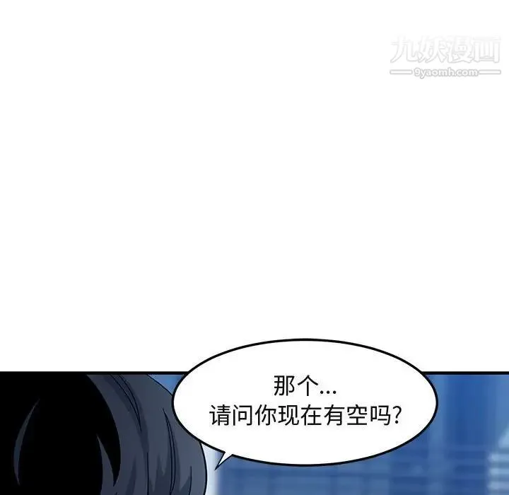 闯入我们家的H先生 - 第50话 - page 111