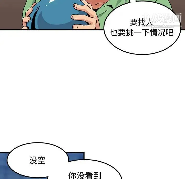 闯入我们家的H先生 - 第50话 - page 114