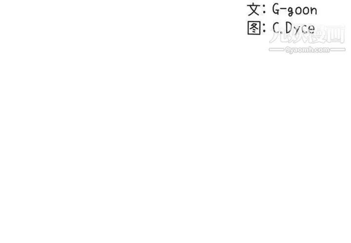 闯入我们家的H先生 - 第44话 - page 2