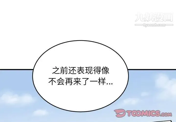 闯入我们家的H先生 - 第44话 - page 3