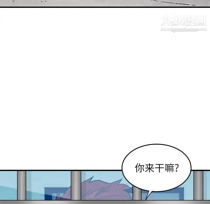 闯入我们家的H先生 - 第44话 - page 5