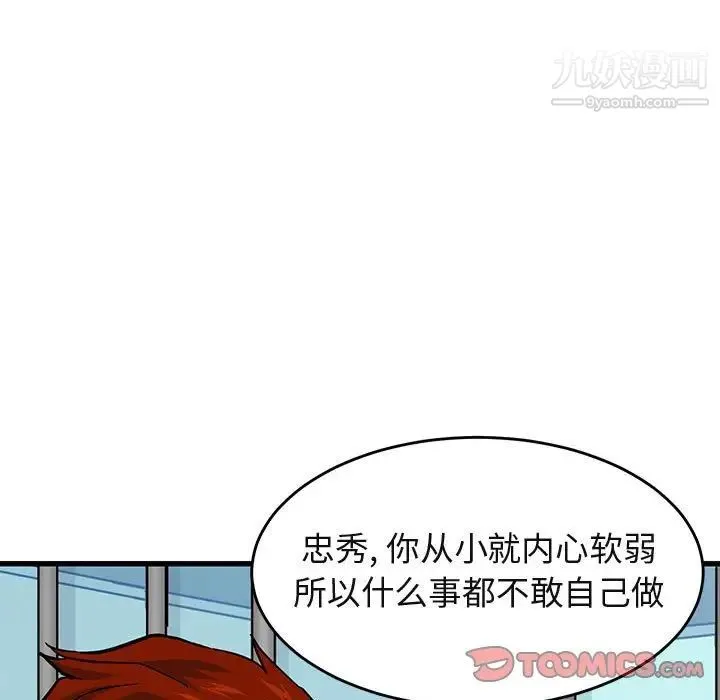 闯入我们家的H先生 - 第44话 - page 9