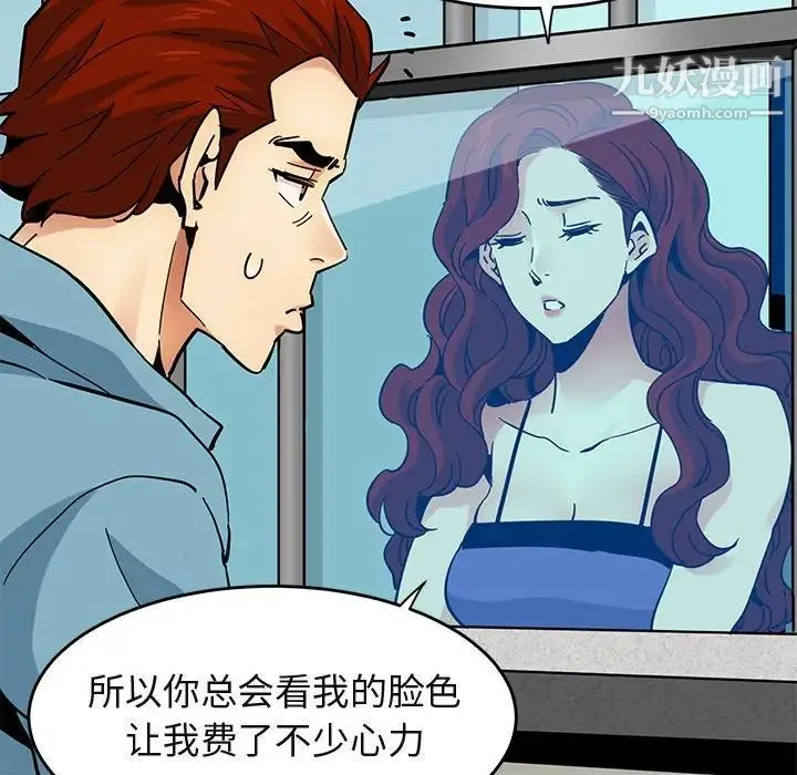 闯入我们家的H先生 - 第44话 - page 10