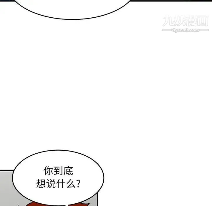 闯入我们家的H先生 - 第44话 - page 11