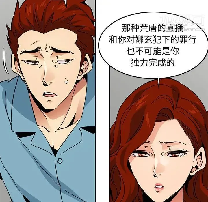 闯入我们家的H先生 - 第44话 - page 12