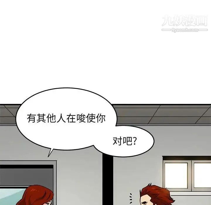 闯入我们家的H先生 - 第44话 - page 14