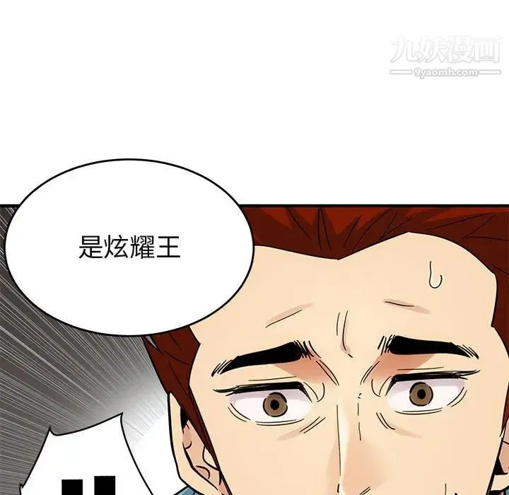 闯入我们家的H先生 - 第44话 - page 16