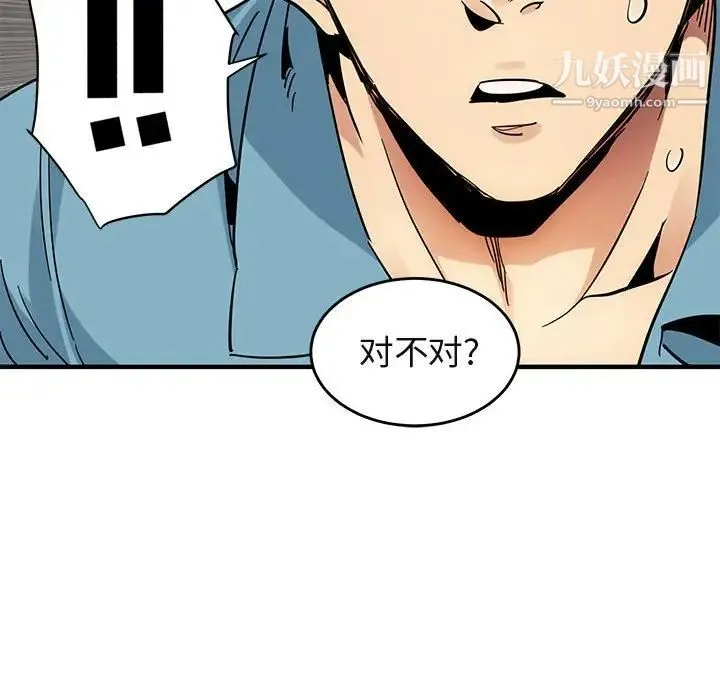 闯入我们家的H先生 - 第44话 - page 17
