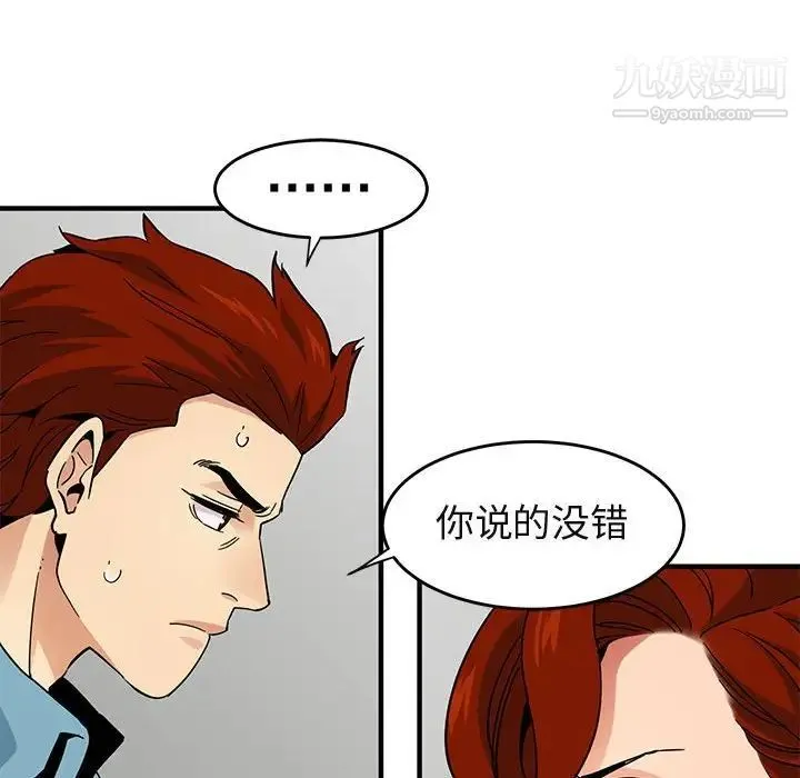 闯入我们家的H先生 - 第44话 - page 18