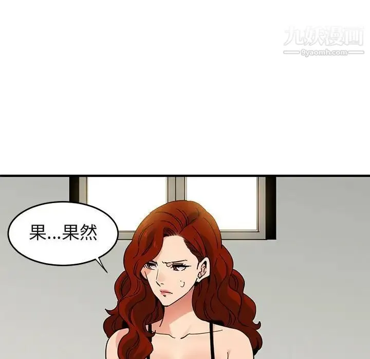 闯入我们家的H先生 - 第44话 - page 20
