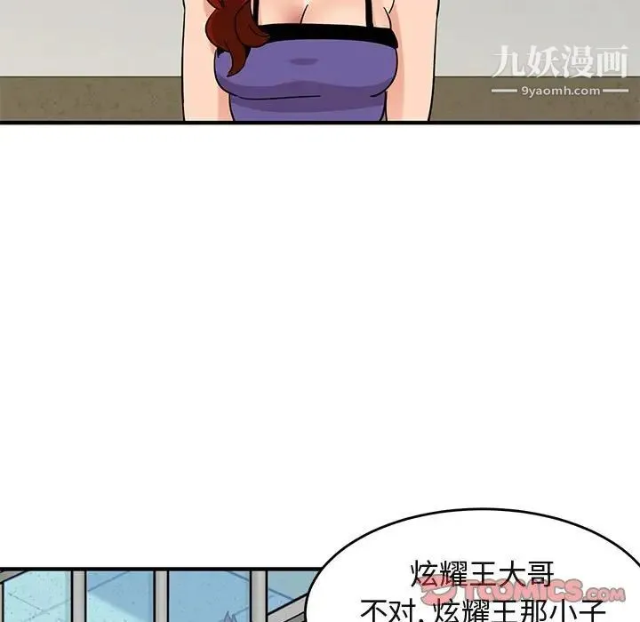 闯入我们家的H先生 - 第44话 - page 21