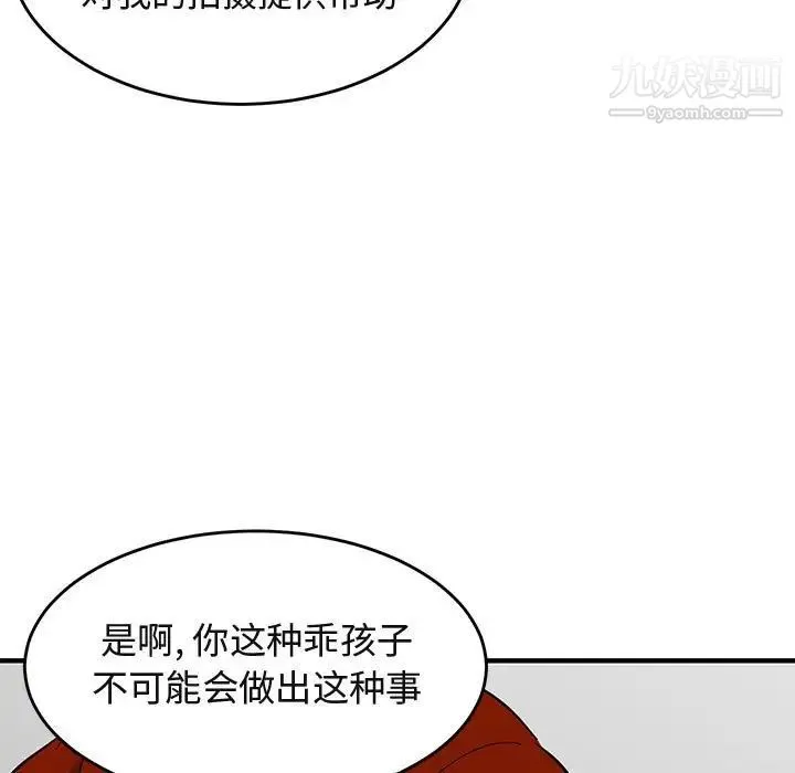 闯入我们家的H先生 - 第44话 - page 23