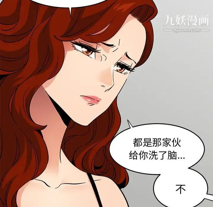 闯入我们家的H先生 - 第44话 - page 24