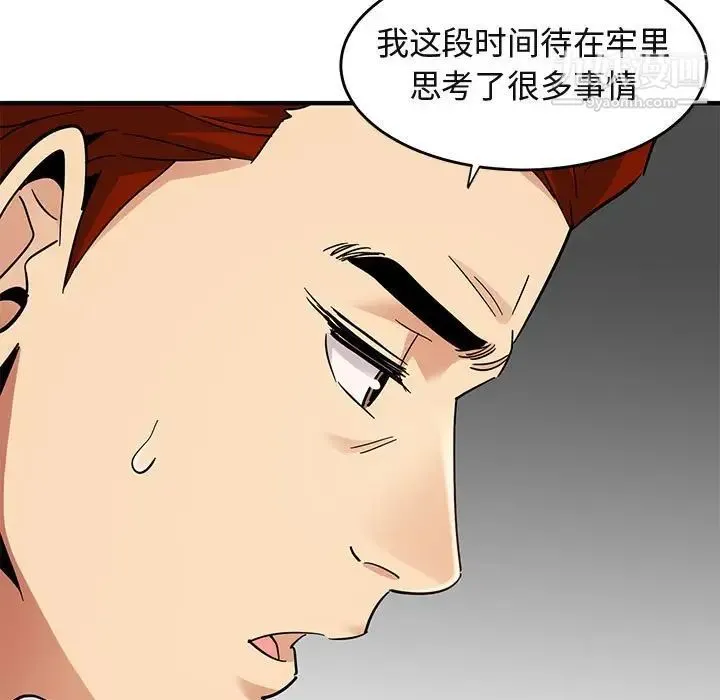 闯入我们家的H先生 - 第44话 - page 28