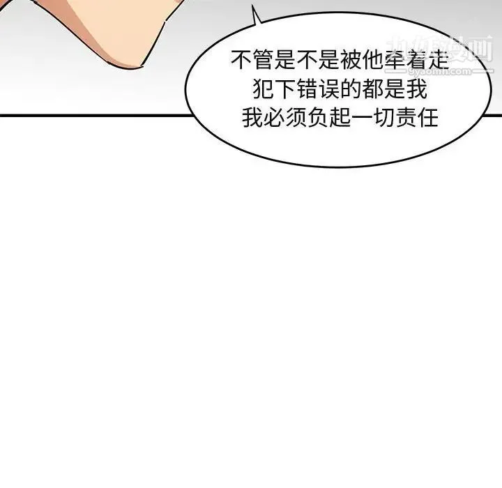 闯入我们家的H先生 - 第44话 - page 29